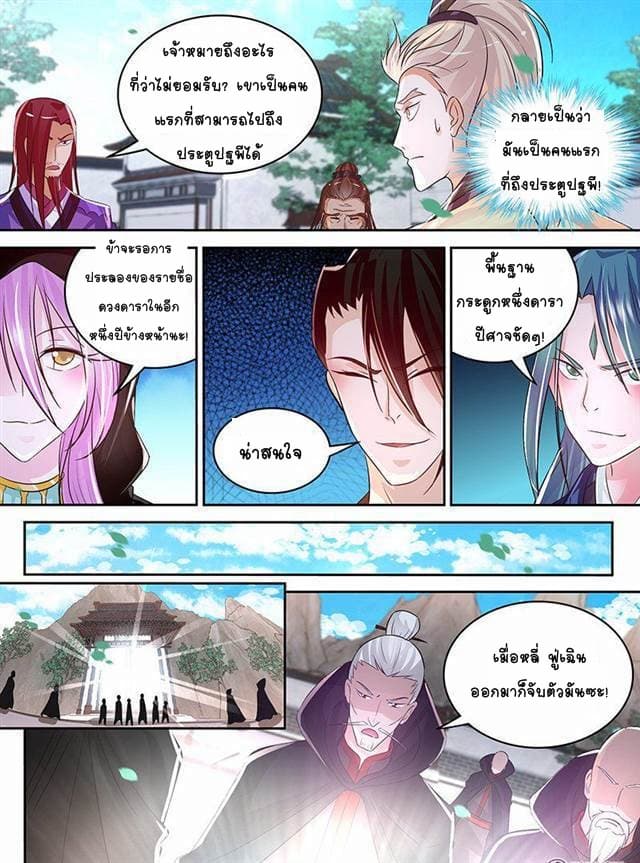 Yong Heng Zhi Zun เปิดบันทึก ราชาอมตะ page 5