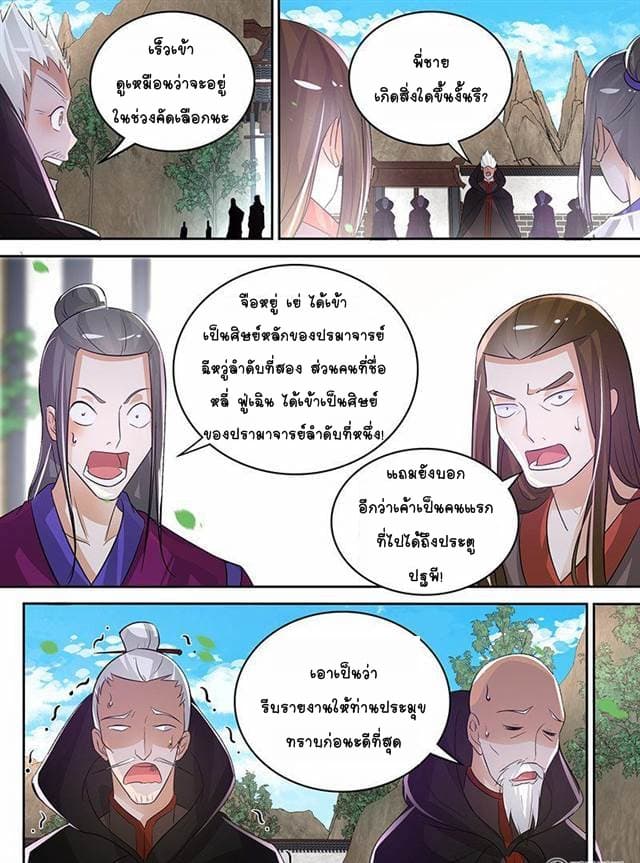Yong Heng Zhi Zun เปิดบันทึก ราชาอมตะ page 6