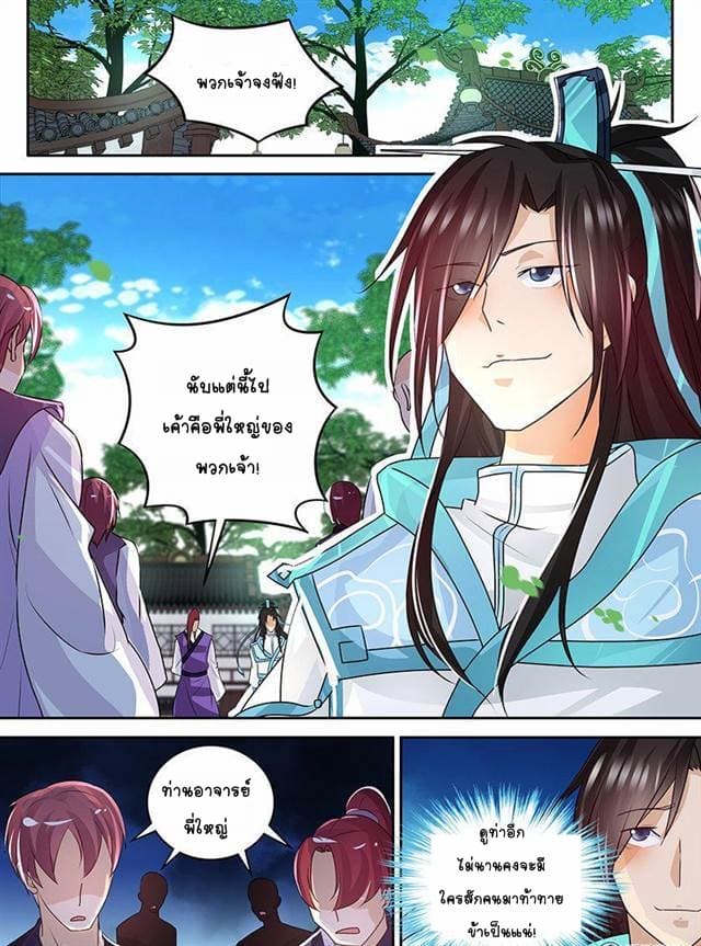 Yong Heng Zhi Zun เปิดบันทึก ราชาอมตะ page 7