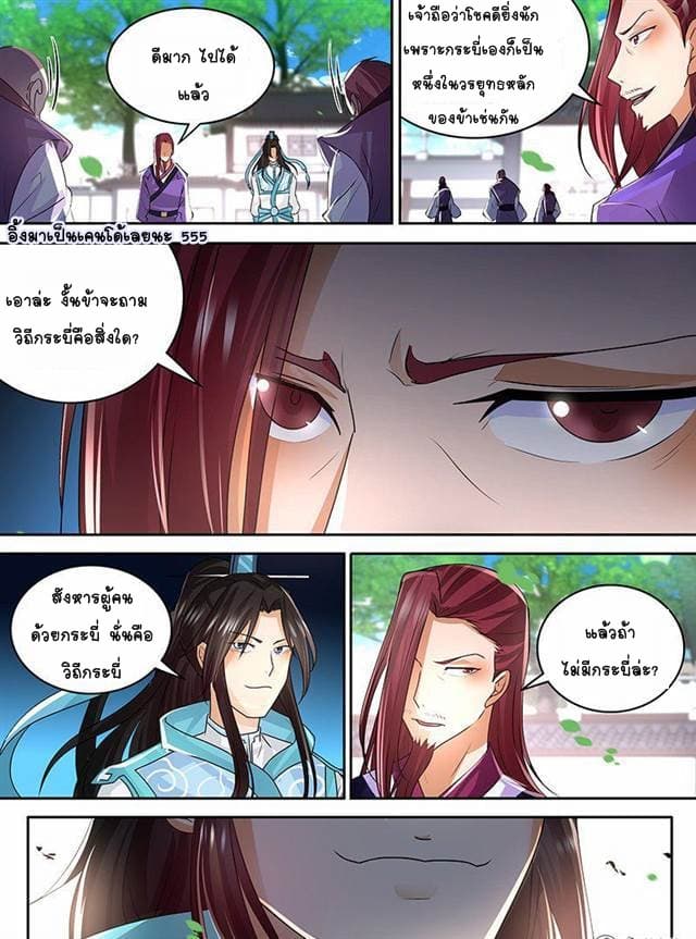 Yong Heng Zhi Zun เปิดบันทึก ราชาอมตะ page 8