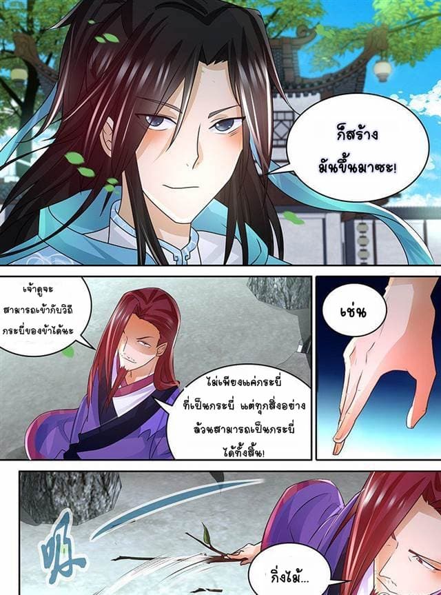 Yong Heng Zhi Zun เปิดบันทึก ราชาอมตะ page 9