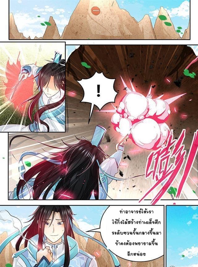 Yong Heng Zhi Zun เปิดบันทึก ราชาอมตะ page 2