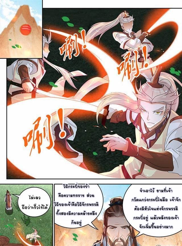 Yong Heng Zhi Zun เปิดบันทึก ราชาอมตะ page 3