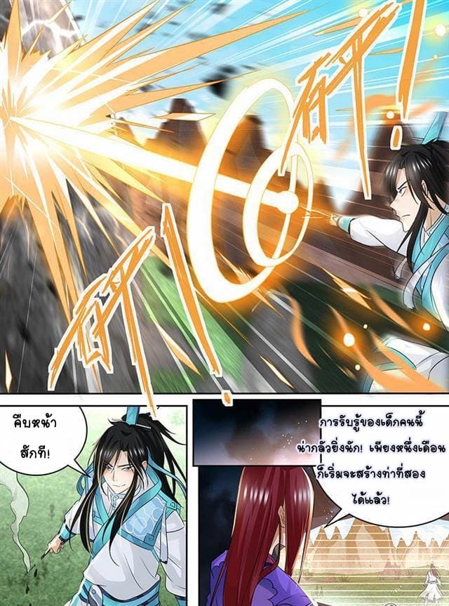 Yong Heng Zhi Zun เปิดบันทึก ราชาอมตะ page 7