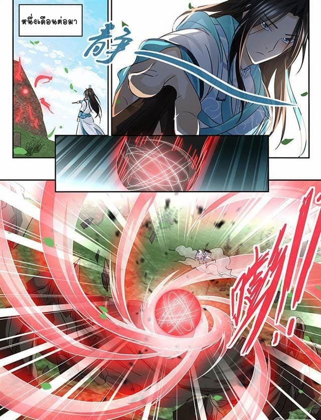 Yong Heng Zhi Zun เปิดบันทึก ราชาอมตะ page 8