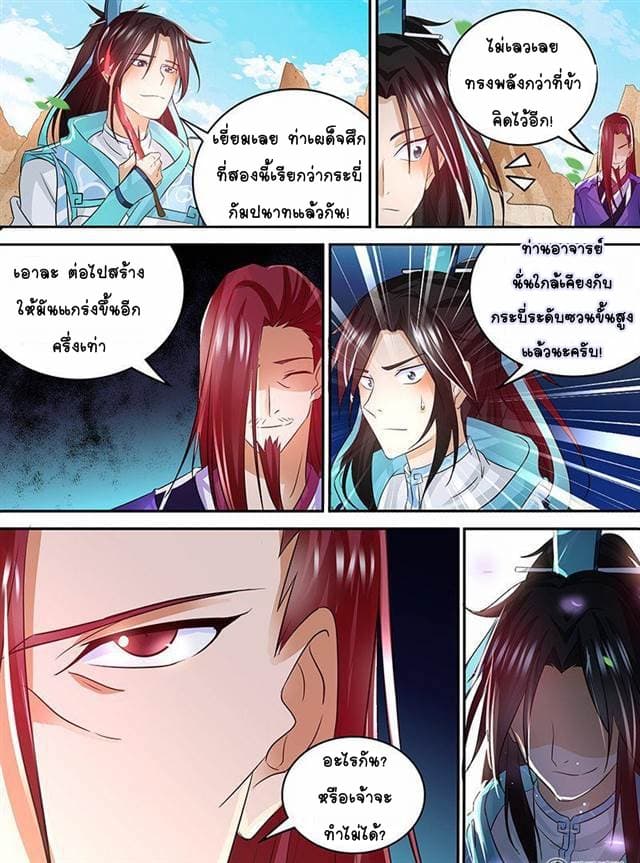 Yong Heng Zhi Zun เปิดบันทึก ราชาอมตะ page 9