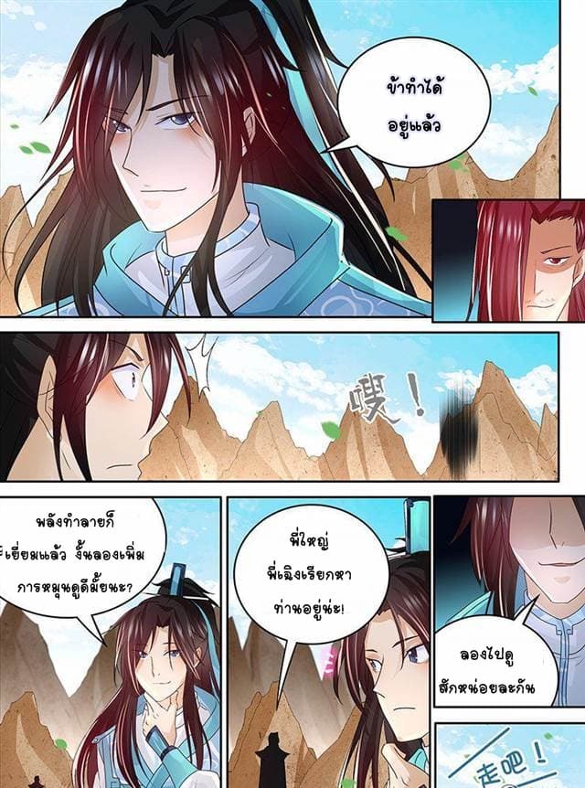 Yong Heng Zhi Zun เปิดบันทึก ราชาอมตะ page 10