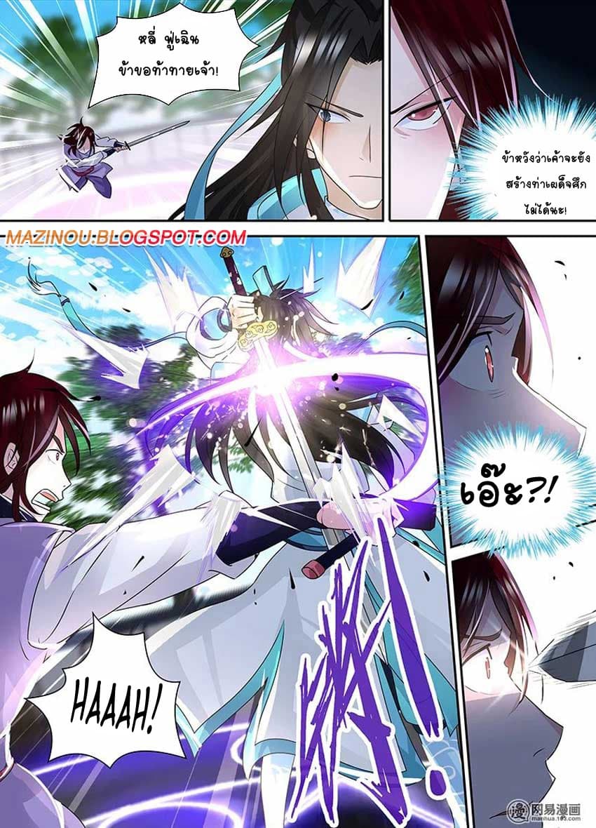 Yong Heng Zhi Zun เปิดบันทึก ราชาอมตะ page 4