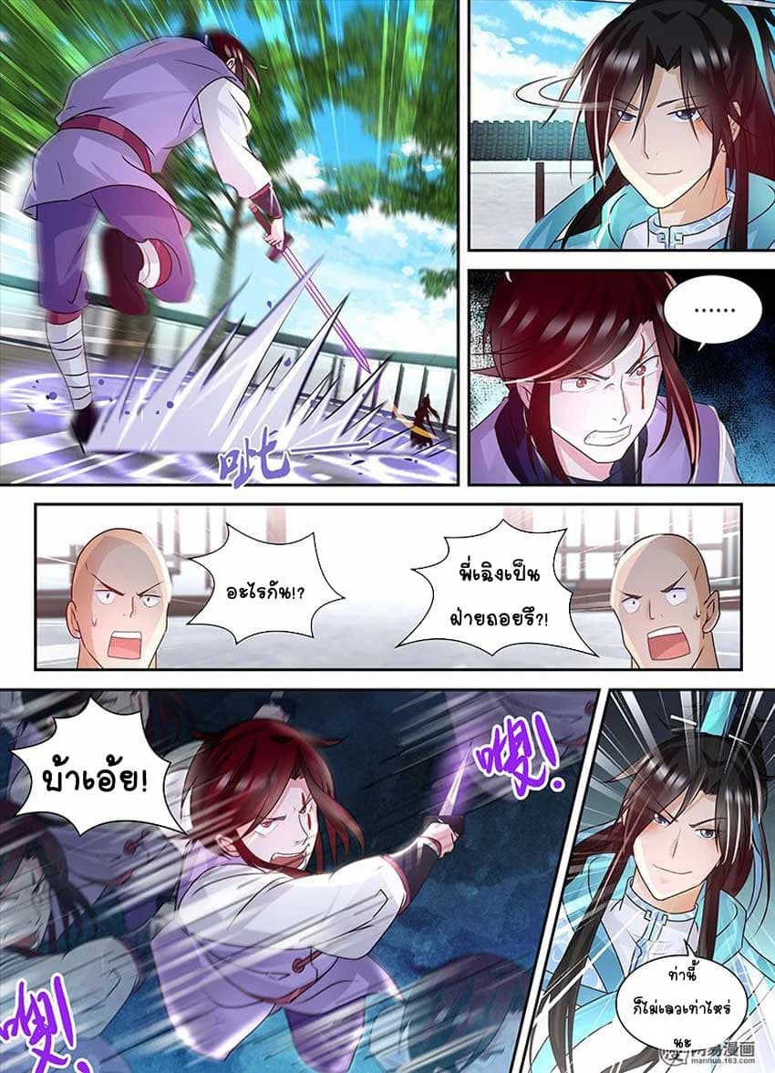 Yong Heng Zhi Zun เปิดบันทึก ราชาอมตะ page 5
