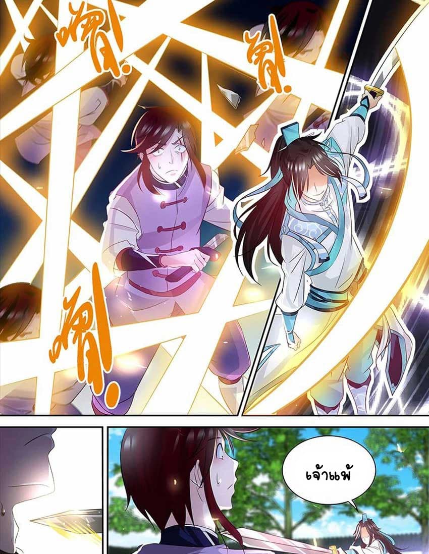 Yong Heng Zhi Zun เปิดบันทึก ราชาอมตะ page 6