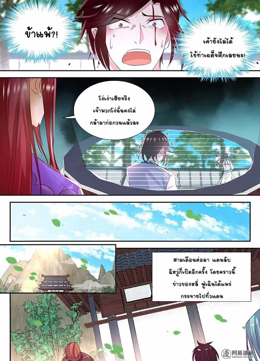Yong Heng Zhi Zun เปิดบันทึก ราชาอมตะ page 7