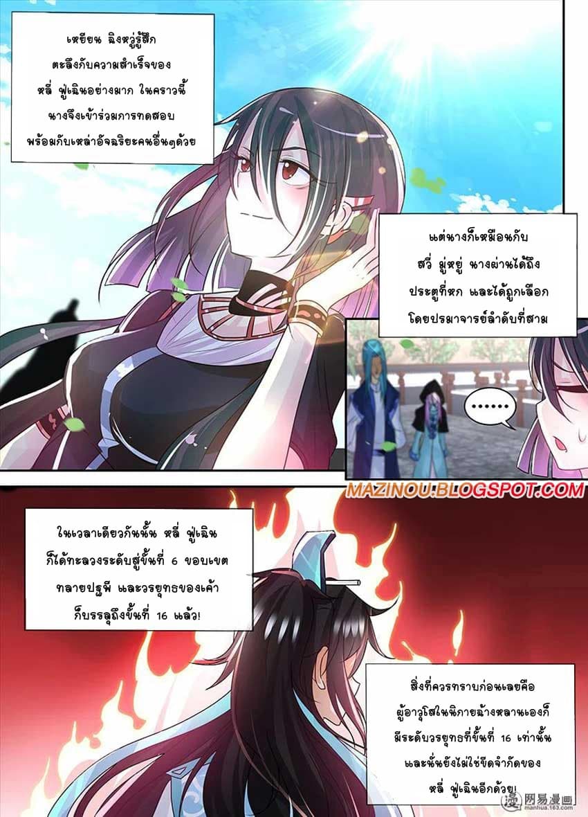 Yong Heng Zhi Zun เปิดบันทึก ราชาอมตะ page 8