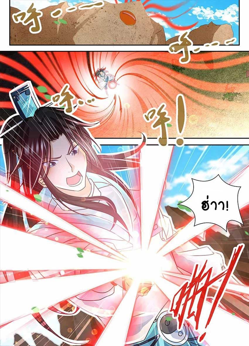 Yong Heng Zhi Zun เปิดบันทึก ราชาอมตะ page 9