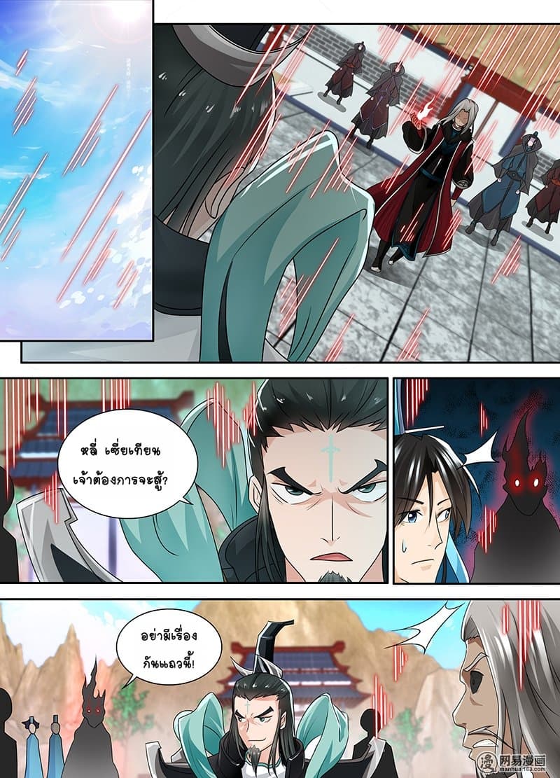 Yong Heng Zhi Zun เปิดบันทึก ราชาอมตะ page 2