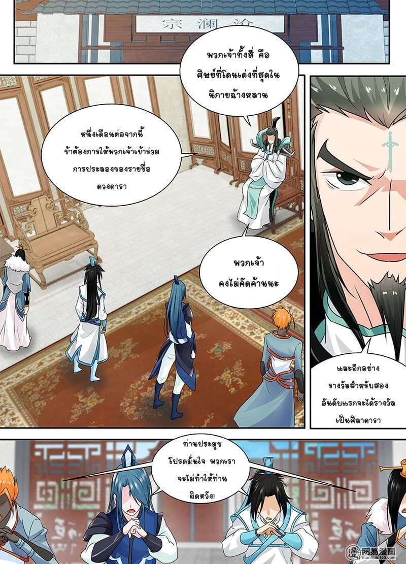 Yong Heng Zhi Zun เปิดบันทึก ราชาอมตะ page 4
