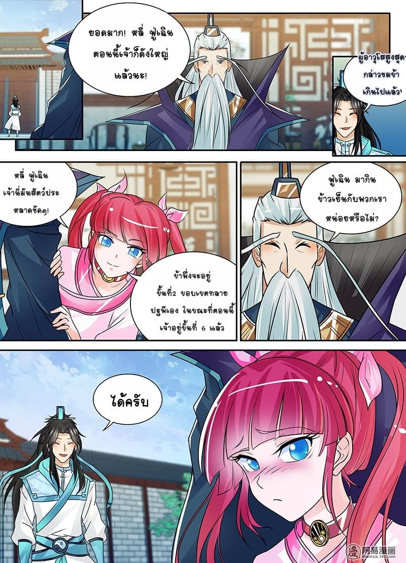 Yong Heng Zhi Zun เปิดบันทึก ราชาอมตะ page 5