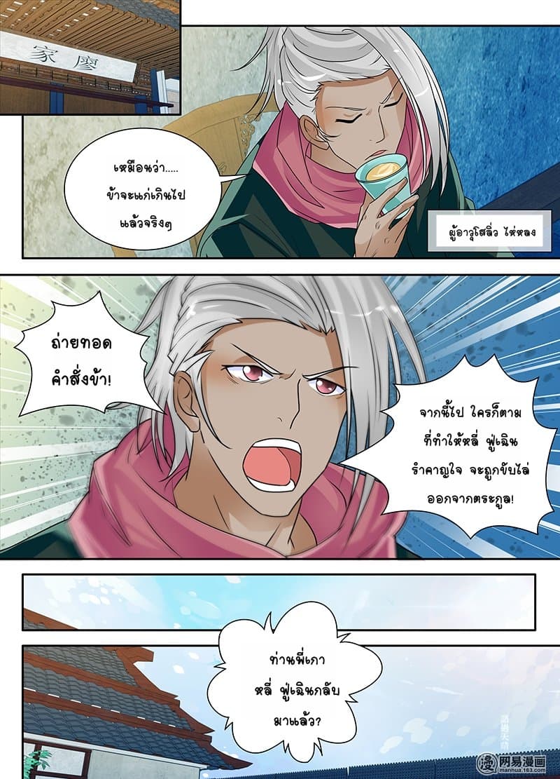 Yong Heng Zhi Zun เปิดบันทึก ราชาอมตะ page 6