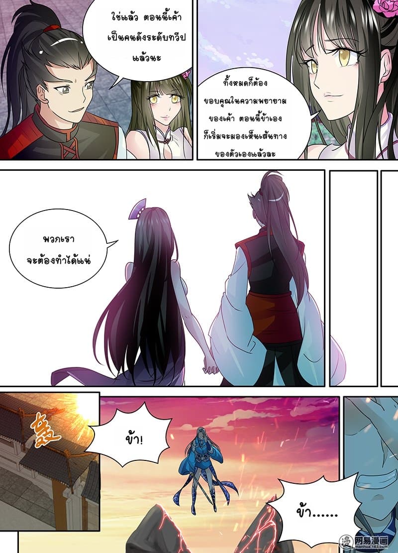 Yong Heng Zhi Zun เปิดบันทึก ราชาอมตะ page 7