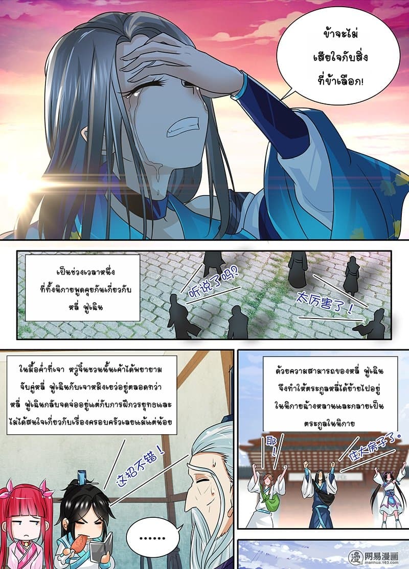 Yong Heng Zhi Zun เปิดบันทึก ราชาอมตะ page 8