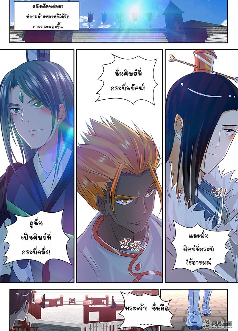 Yong Heng Zhi Zun เปิดบันทึก ราชาอมตะ page 9