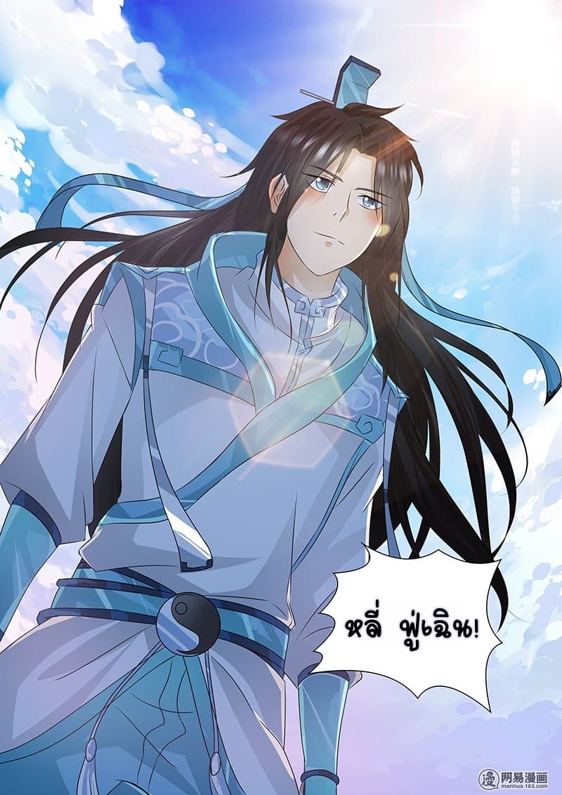 Yong Heng Zhi Zun เปิดบันทึก ราชาอมตะ page 10