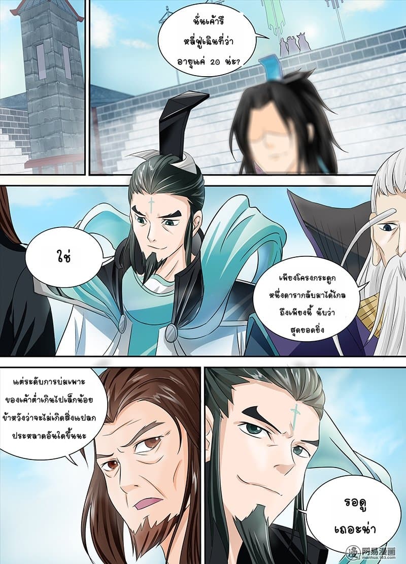 Yong Heng Zhi Zun เปิดบันทึก ราชาอมตะ page 2