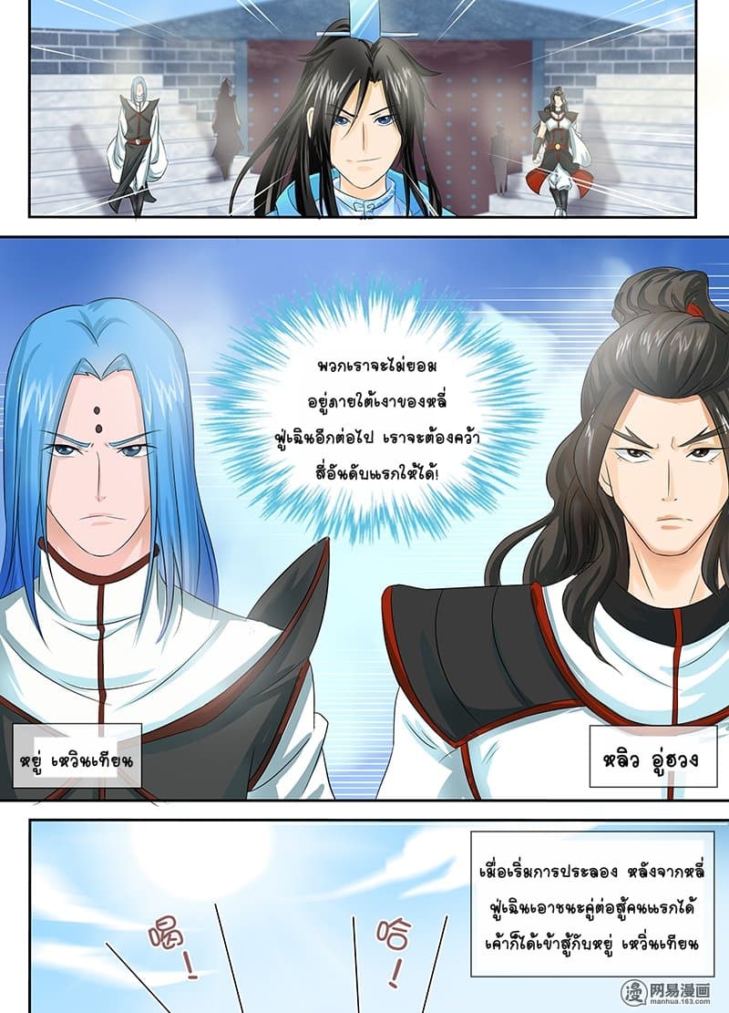 Yong Heng Zhi Zun เปิดบันทึก ราชาอมตะ page 3