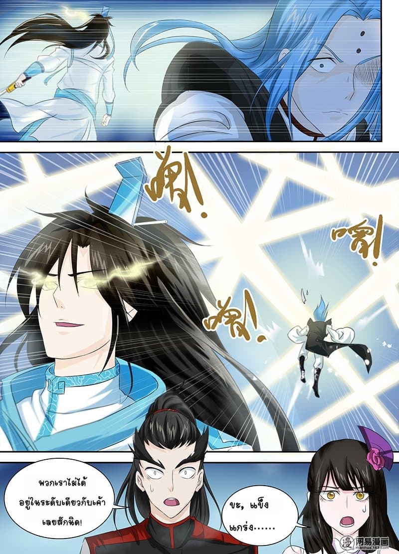 Yong Heng Zhi Zun เปิดบันทึก ราชาอมตะ page 5