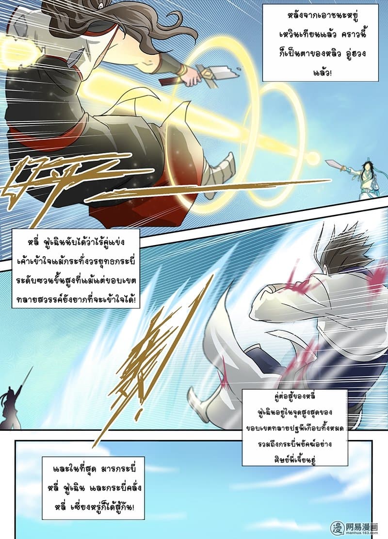 Yong Heng Zhi Zun เปิดบันทึก ราชาอมตะ page 6