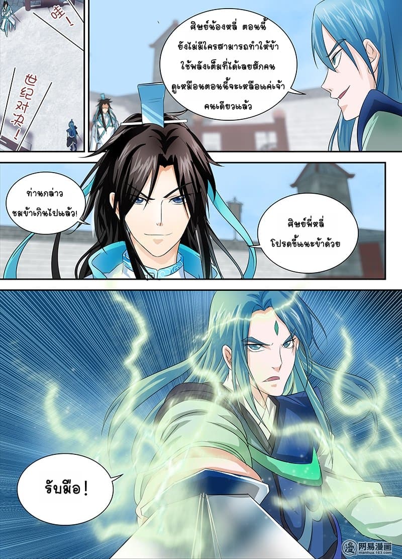 Yong Heng Zhi Zun เปิดบันทึก ราชาอมตะ page 7