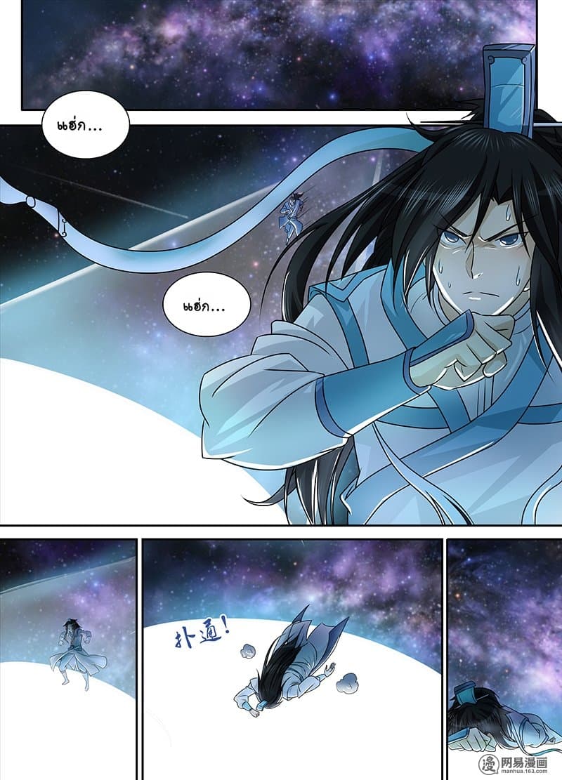 Yong Heng Zhi Zun เปิดบันทึก ราชาอมตะ page 2