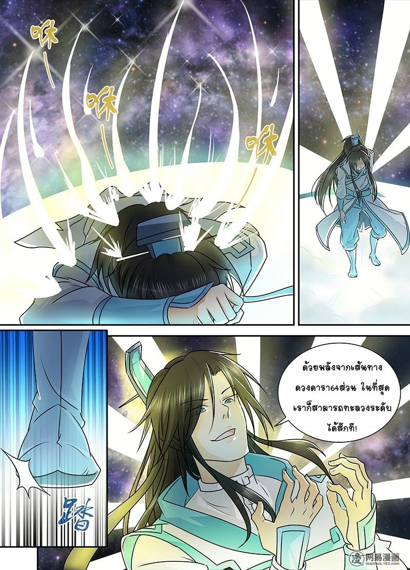 Yong Heng Zhi Zun เปิดบันทึก ราชาอมตะ page 3