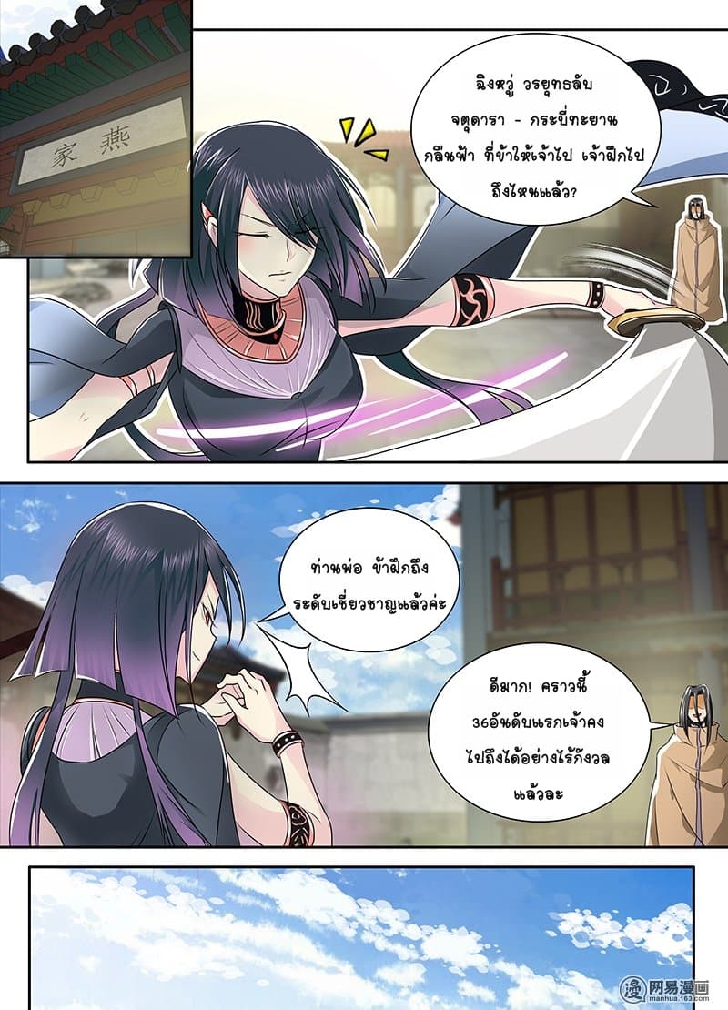 Yong Heng Zhi Zun เปิดบันทึก ราชาอมตะ page 5