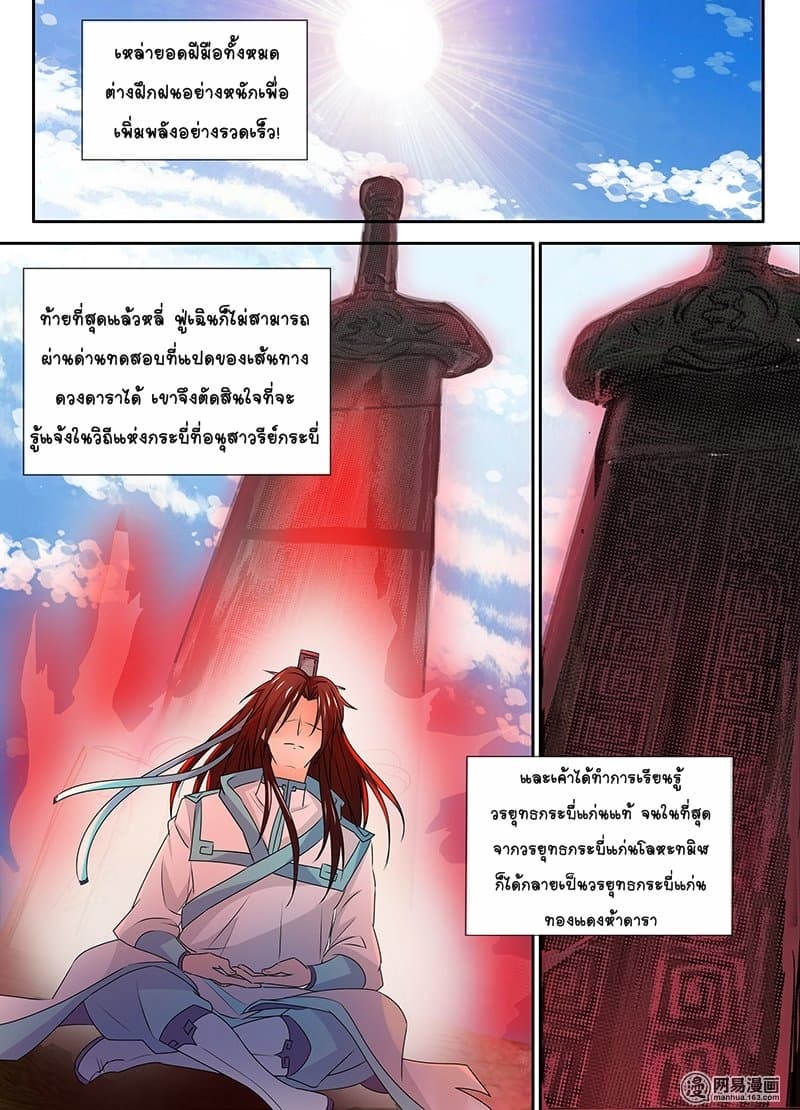 Yong Heng Zhi Zun เปิดบันทึก ราชาอมตะ page 8