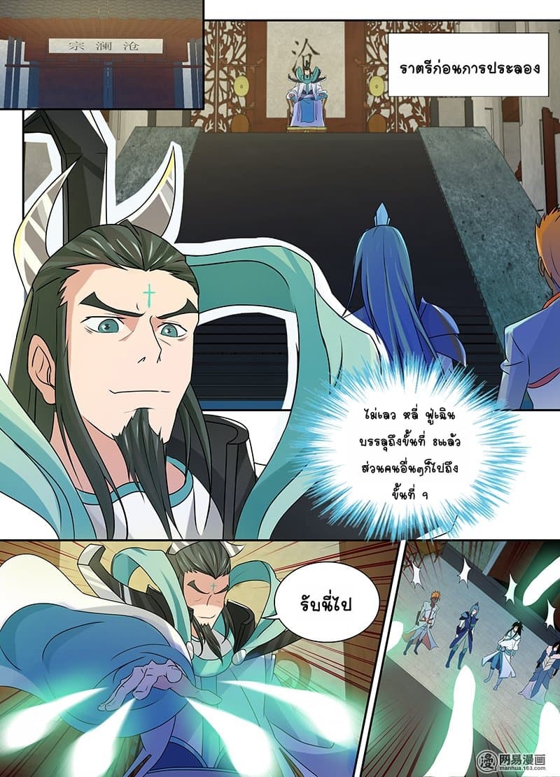 Yong Heng Zhi Zun เปิดบันทึก ราชาอมตะ page 9