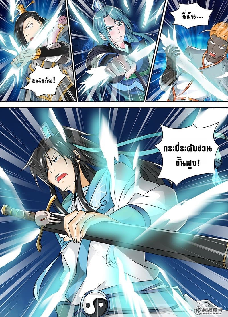 Yong Heng Zhi Zun เปิดบันทึก ราชาอมตะ page 10