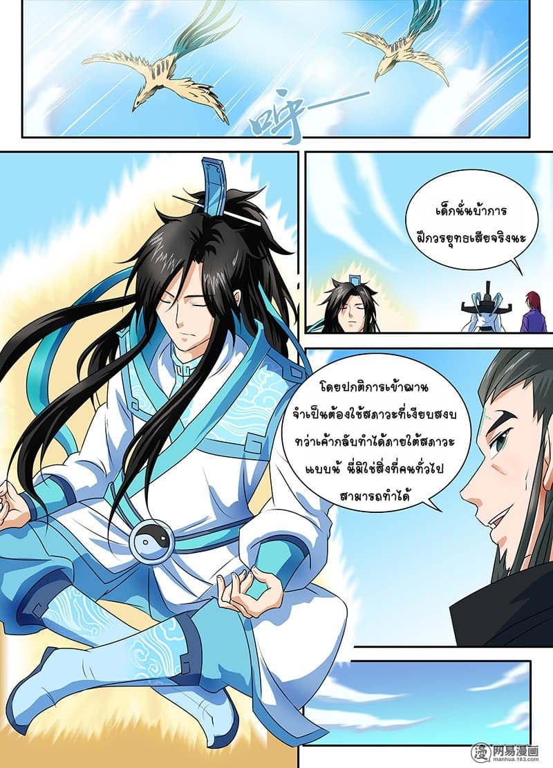 Yong Heng Zhi Zun เปิดบันทึก ราชาอมตะ page 2