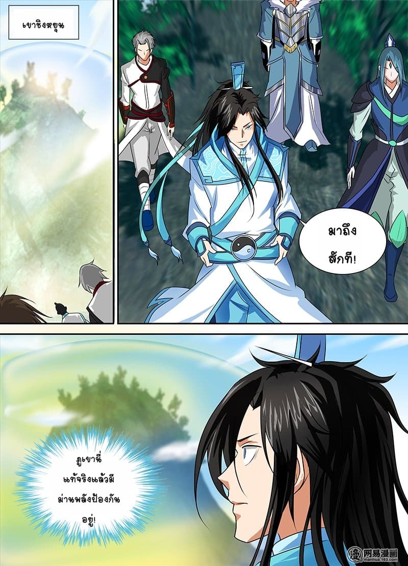 Yong Heng Zhi Zun เปิดบันทึก ราชาอมตะ page 3