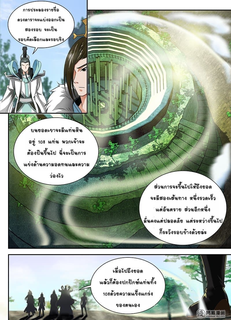 Yong Heng Zhi Zun เปิดบันทึก ราชาอมตะ page 4