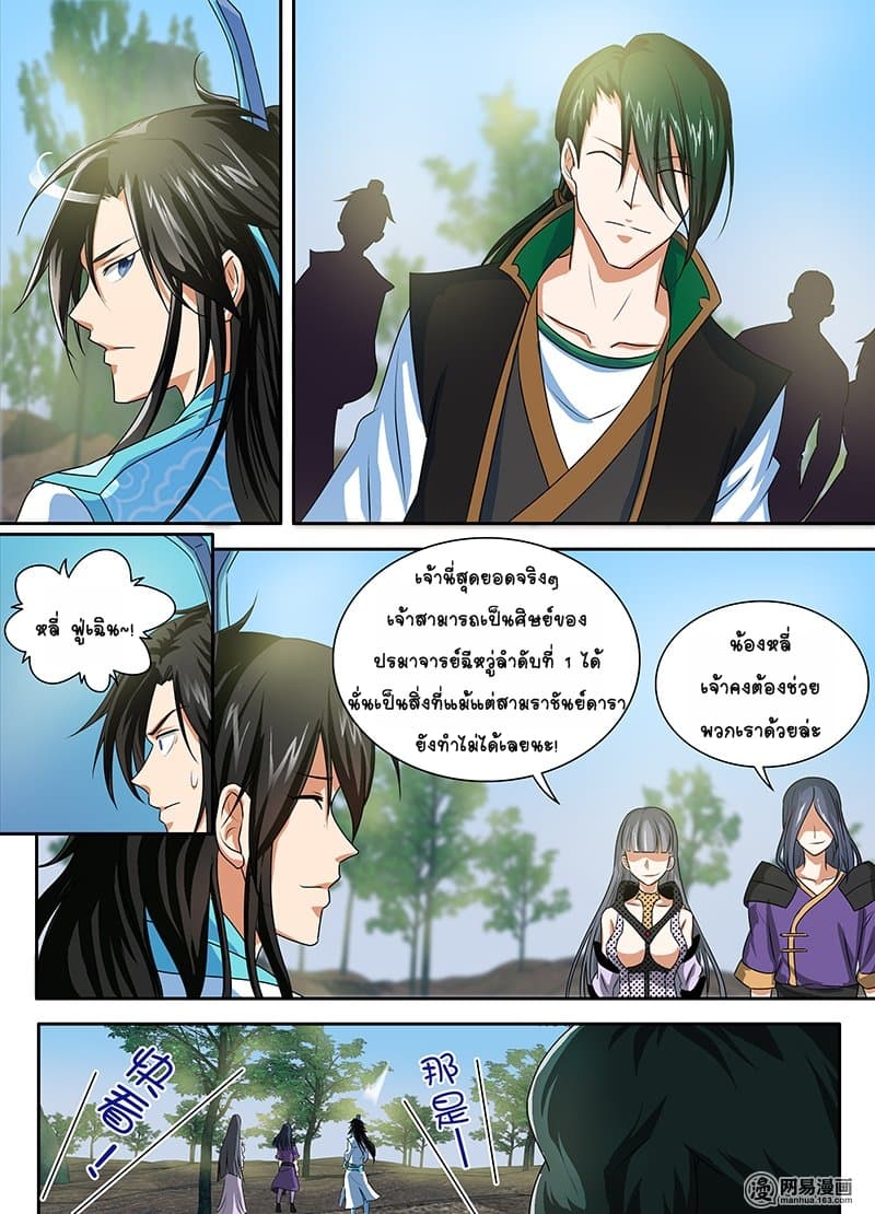 Yong Heng Zhi Zun เปิดบันทึก ราชาอมตะ page 5