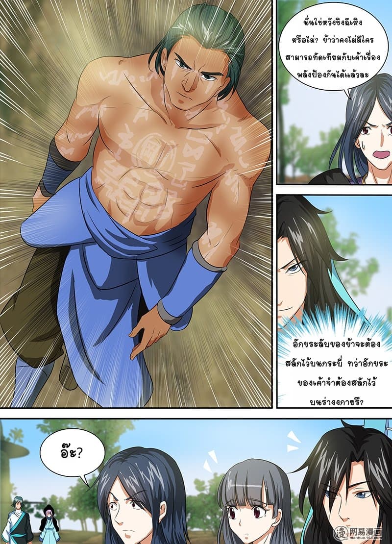 Yong Heng Zhi Zun เปิดบันทึก ราชาอมตะ page 6