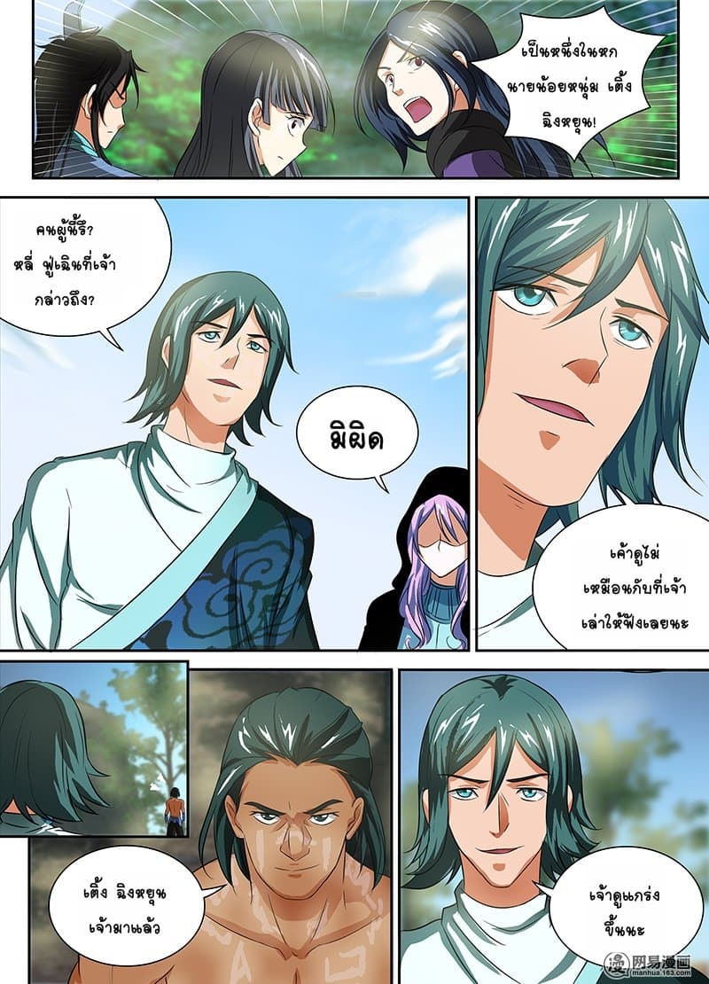 Yong Heng Zhi Zun เปิดบันทึก ราชาอมตะ page 7