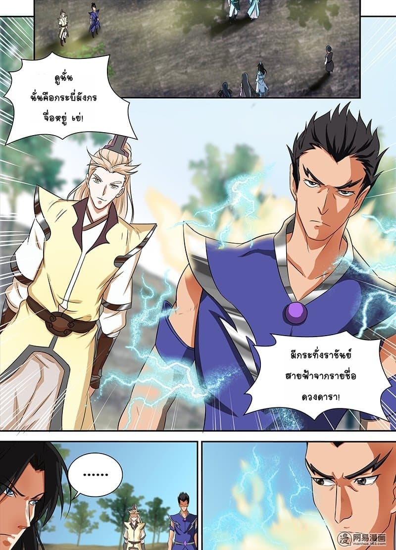 Yong Heng Zhi Zun เปิดบันทึก ราชาอมตะ page 8