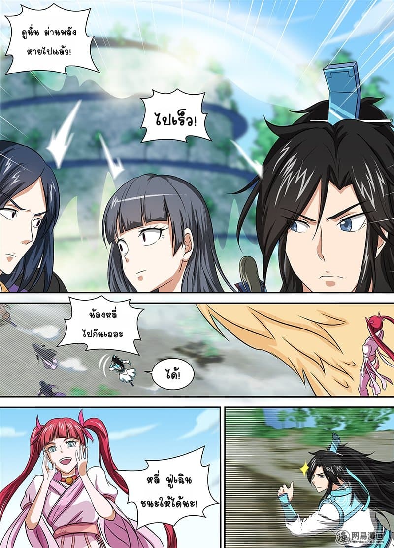 Yong Heng Zhi Zun เปิดบันทึก ราชาอมตะ page 9