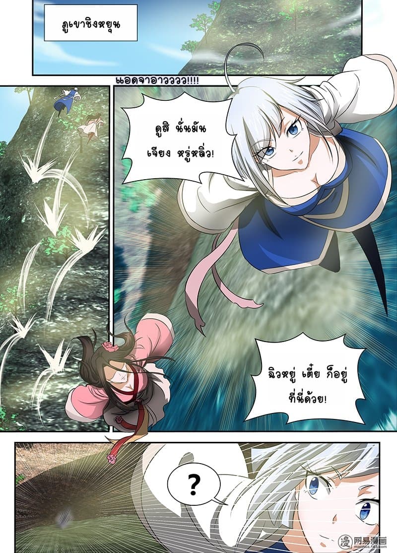 Yong Heng Zhi Zun เปิดบันทึก ราชาอมตะ page 10
