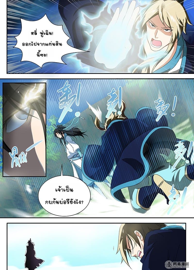 Yong Heng Zhi Zun เปิดบันทึก ราชาอมตะ page 2