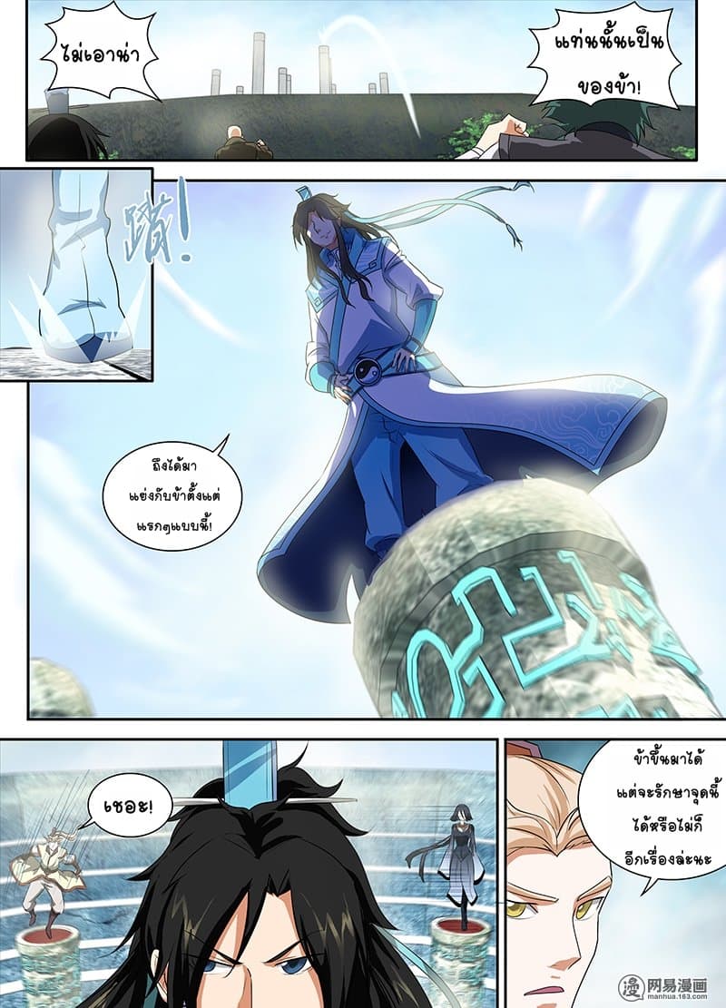 Yong Heng Zhi Zun เปิดบันทึก ราชาอมตะ page 3