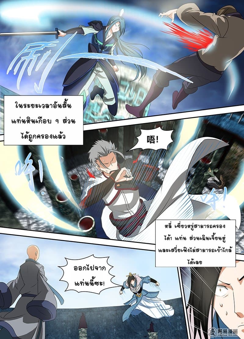 Yong Heng Zhi Zun เปิดบันทึก ราชาอมตะ page 4
