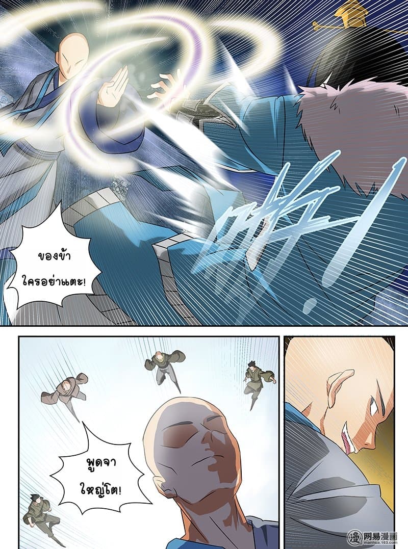 Yong Heng Zhi Zun เปิดบันทึก ราชาอมตะ page 5