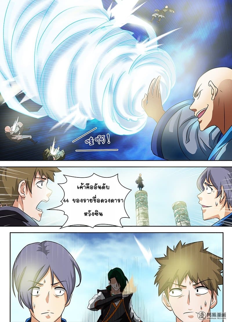 Yong Heng Zhi Zun เปิดบันทึก ราชาอมตะ page 6
